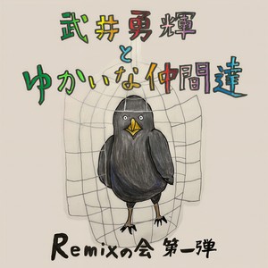 壁 (feat. Japanese Yankeeee & 晋平太) (Remix)