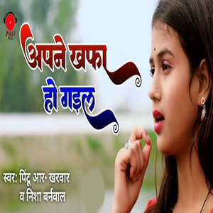 Apne Khafa Ho Gail