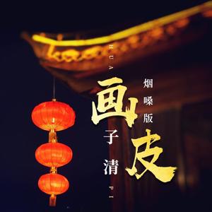 风催雨 (弹唱版)