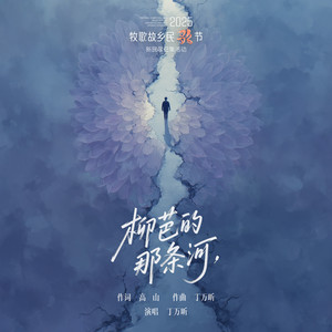 柳芭的那条河