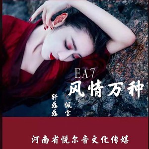 EA7风情万种