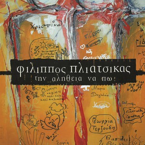 Volta Me Ti Nina (Live At Megaro Mousikis, Athens / 2006)