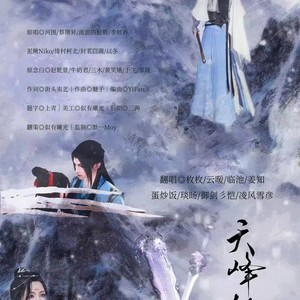 天峰似雪