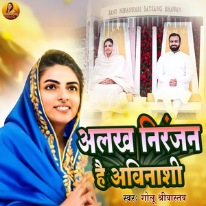 Alakh Niranjan Hai Avinashi