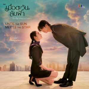 ไม่ไว้ใจ (distrust) (From 