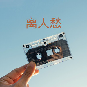 心愿便利贴-齐羽&关羽