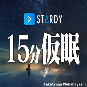 15分仮眠BGM