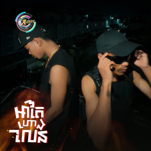 អាតៃហោងលែន (Explicit)