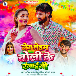 Neg Leham Choli Ke Rangayi Ji