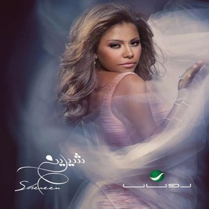 Betehky Fe Eih - بتحكي في ايه