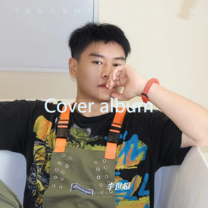 李世超Cover album