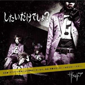 悲しいなら手を叩こう (如果感到悲伤就拍拍手)