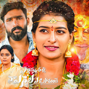 Yellamma Thalli Na Yennela Yellipothundhe