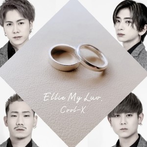 エリーマイラブ