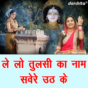 Le Lo Tulsi Ka Naam Saware Uth Ke