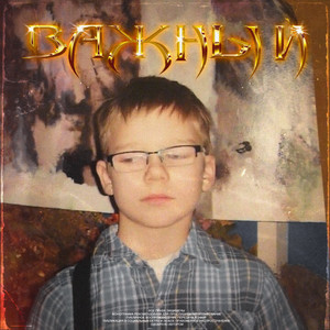 Я НЕ БУДУ ПЛАТИТЬ (prod. by NightRo$e) (Explicit)