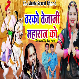 Tharko Tejaji Maharaj Ko