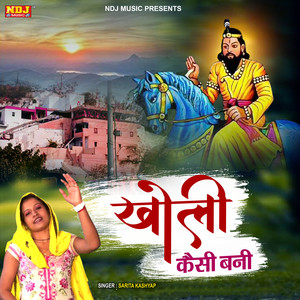 Kholi Kaisi Bani