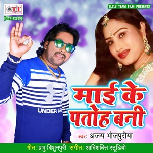 Maai Ke Patoh Bani