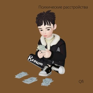 Психические расстройства (Explicit)