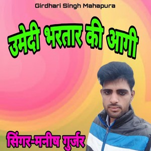 Umedi Bhartar Ki Aagee