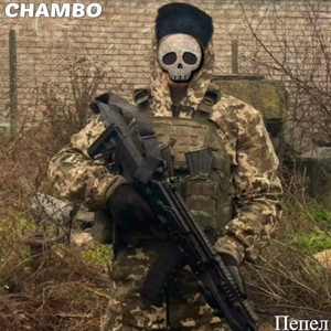 Пепел (Explicit)