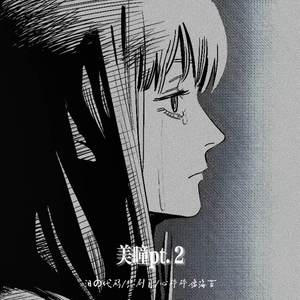 美瞳pt.2