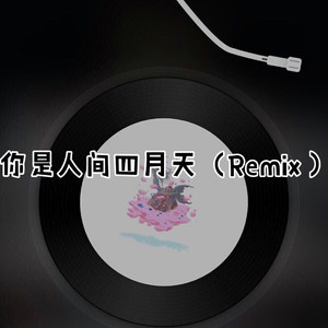 请先说你好 (Remix)