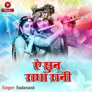 Aie Sun Radha Rani - Single