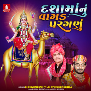 Dashamana Valamana Karta