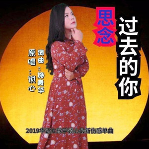 思念过去的你 (Live)