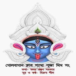 Golbagan Club Shyama Puja Theme Song