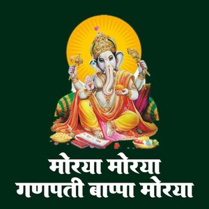 Morya Morya Ganpati Bappa Morya