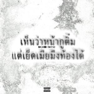 MAGAZEENNNNN - Toxic (feat. THAIPADIT) (Explicit)