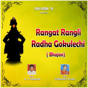 Rangat Rangli Radha Gokulechi (Bhajan)