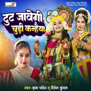 Tut Jaawegi Churi Kanahaiya