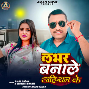 Lover Banale Ahiran Ke