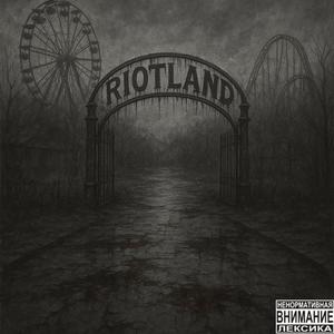 КУПЛЮ (Explicit)