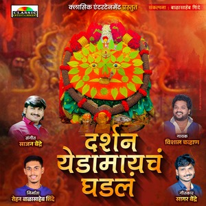 Darshan Yedamaicha Ghadal