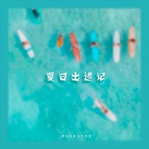 初夏的锁