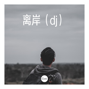来自天堂的魔鬼 (Remix)