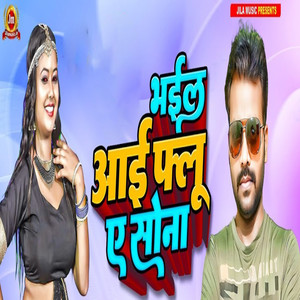 Bhail Eye Phlu A Sona
