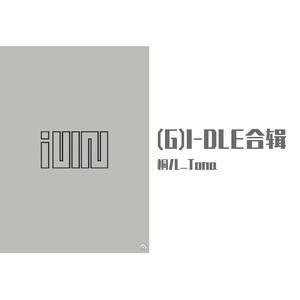 UH OH（翻自 (G)I-DLE）