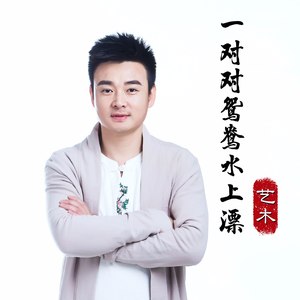 一对对鸳鸯水上漂