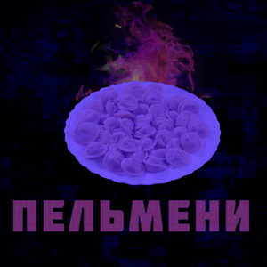 Пельмени (prod. by kdv)