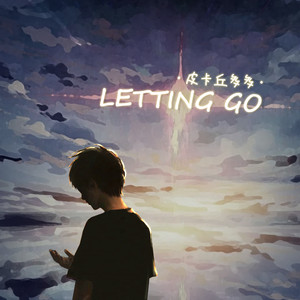 LETTING GO (男声版)