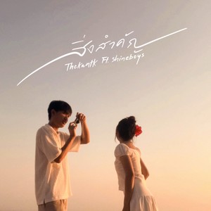 สิ่งสำคัญ (Explicit)