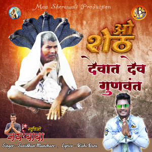 -o sheth devat dev gunvant