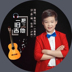 一把旧吉他