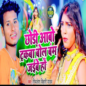 Chhodi Aabo Trackba Bolbam Jaibe Ho (Khortha)